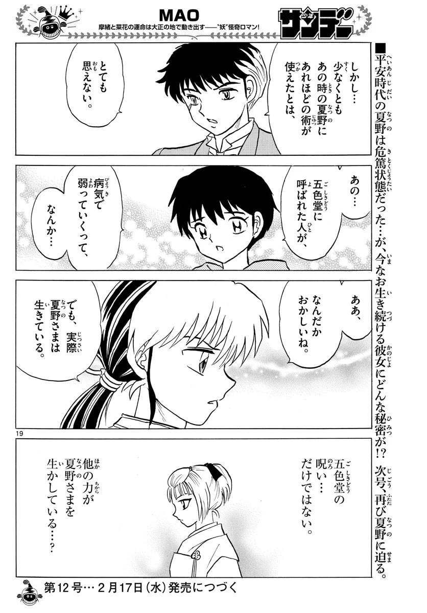 猫来 第80話 - 19
