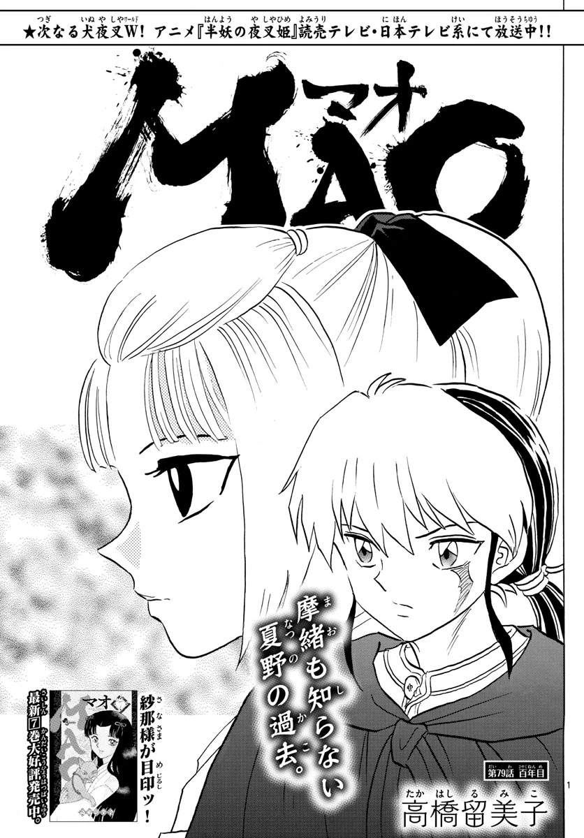 猫来 第79話 - 1