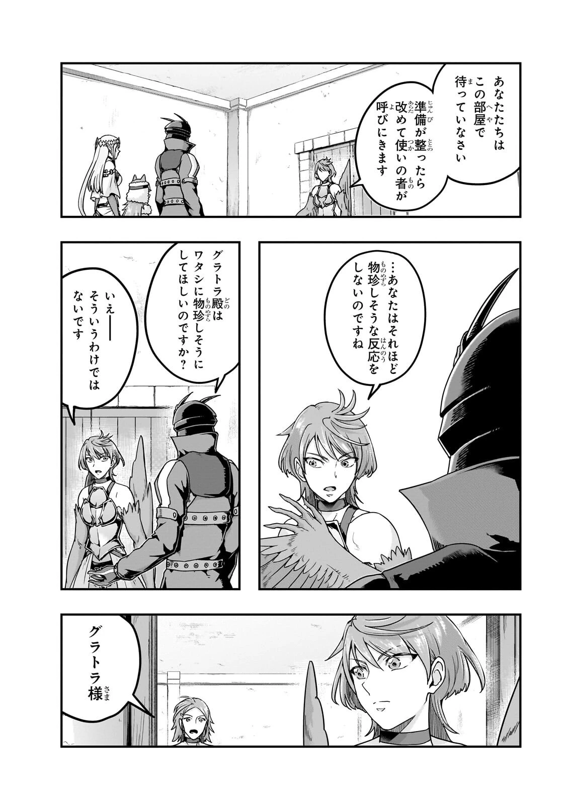 ハズレ枠の【状態異常スキル】で最強になった俺がすべてを蹂躙するまで 第67話 - 4