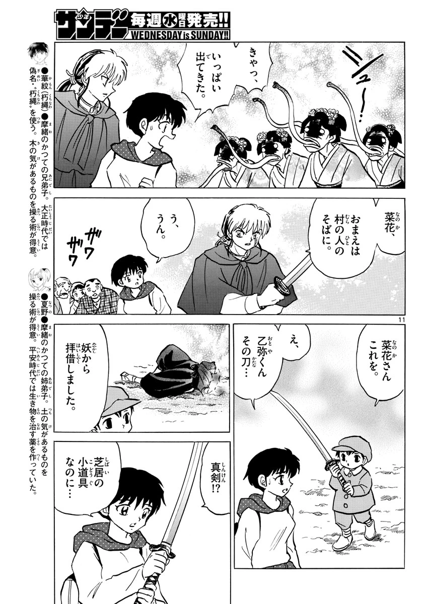 猫来 第82話 - 11