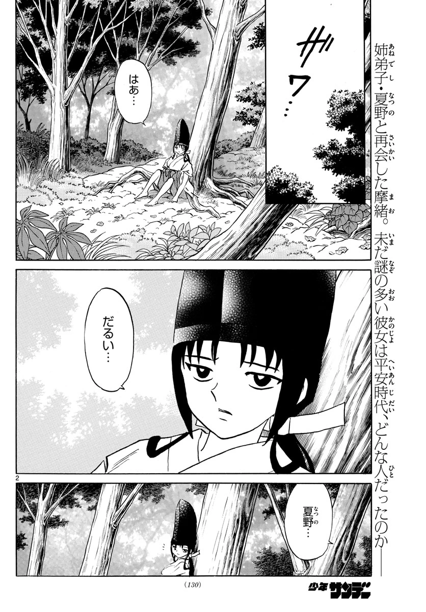猫来 第79話 - 2