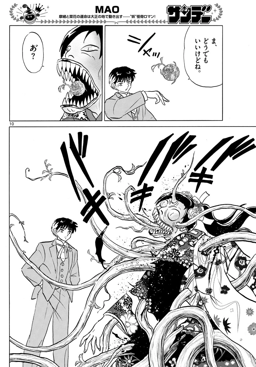 猫来 第83話 - 10
