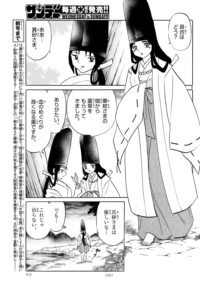 猫来 第79話 - 3