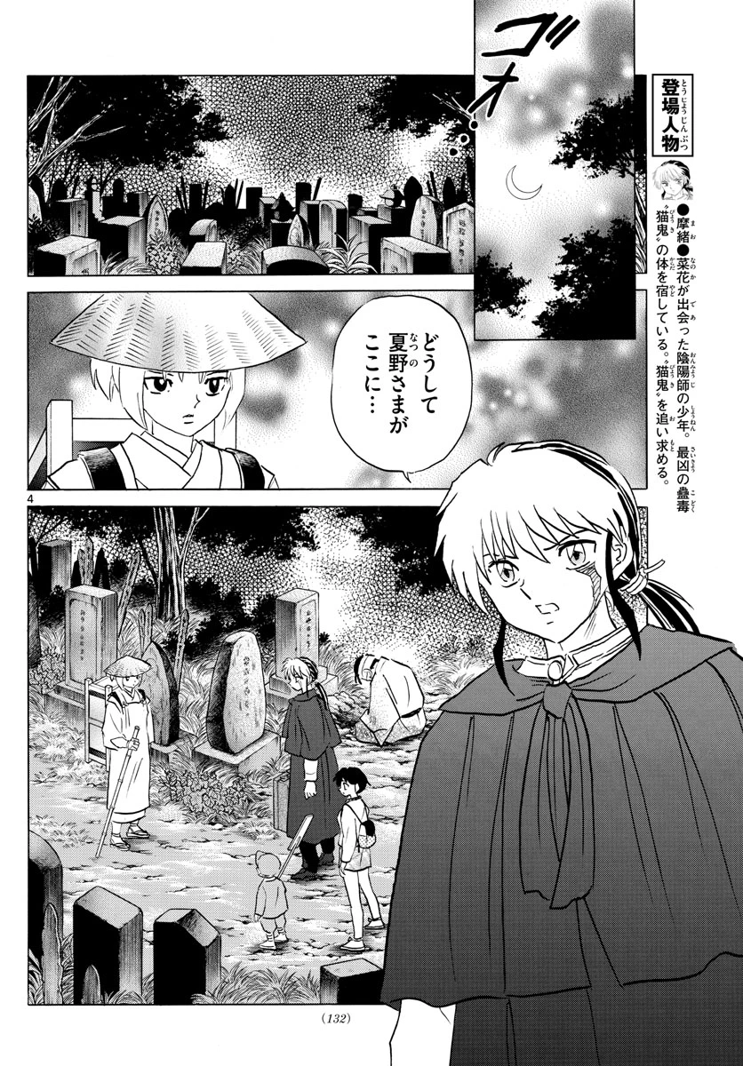 猫来 第79話 - 4