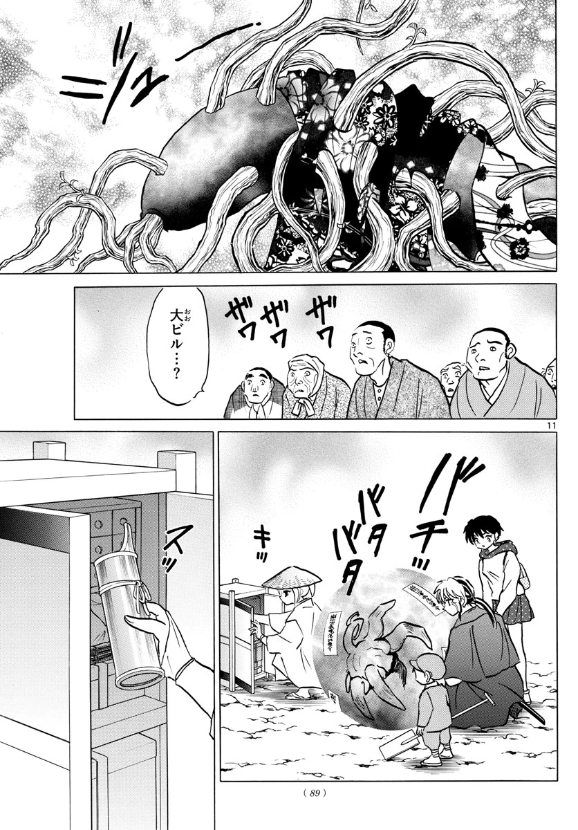 猫来 第83話 - 11
