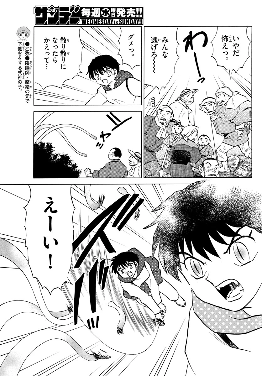 猫来 第82話 - 13