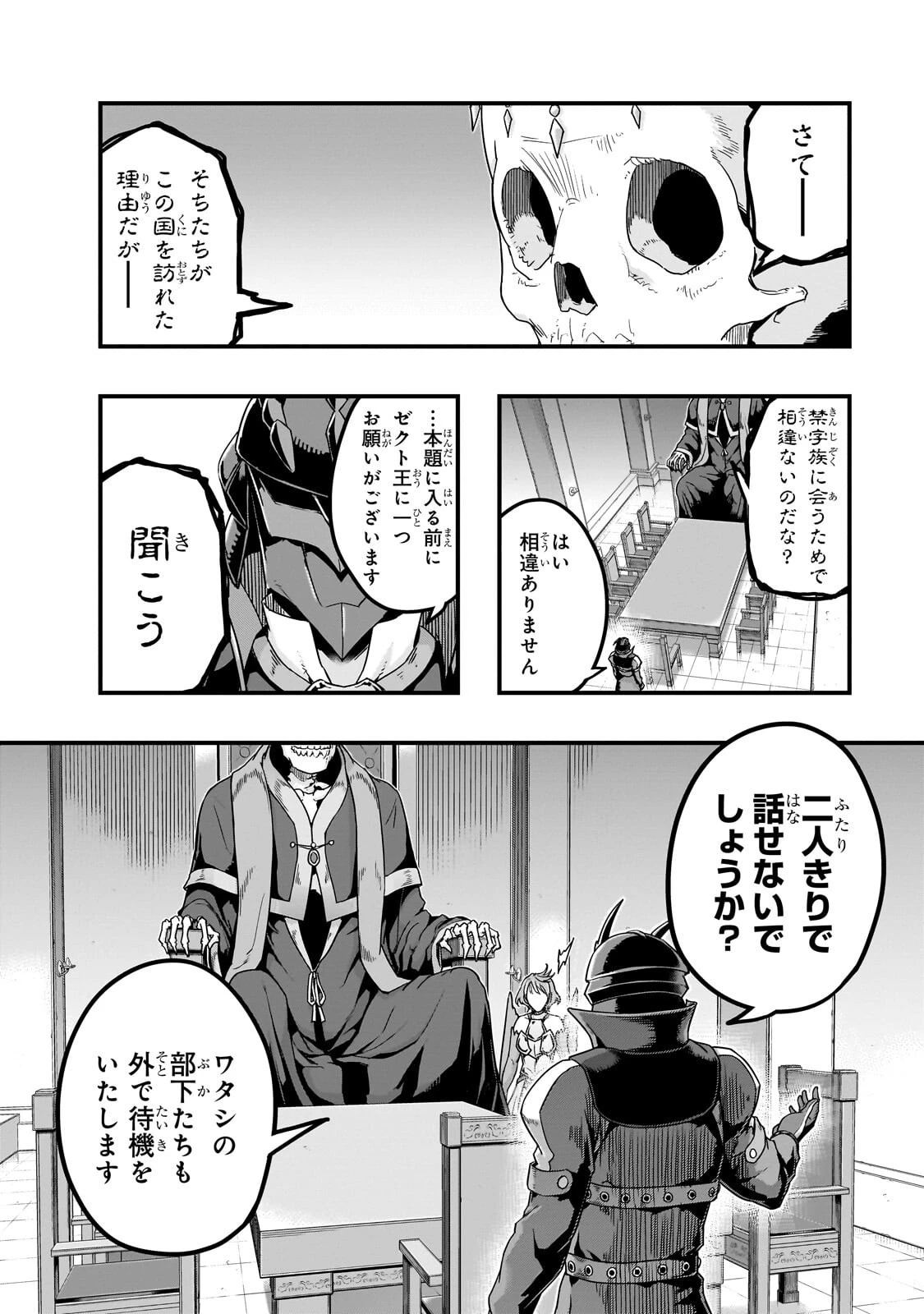 ハズレ枠の【状態異常スキル】で最強になった俺がすべてを蹂躙するまで 第67話 - 6