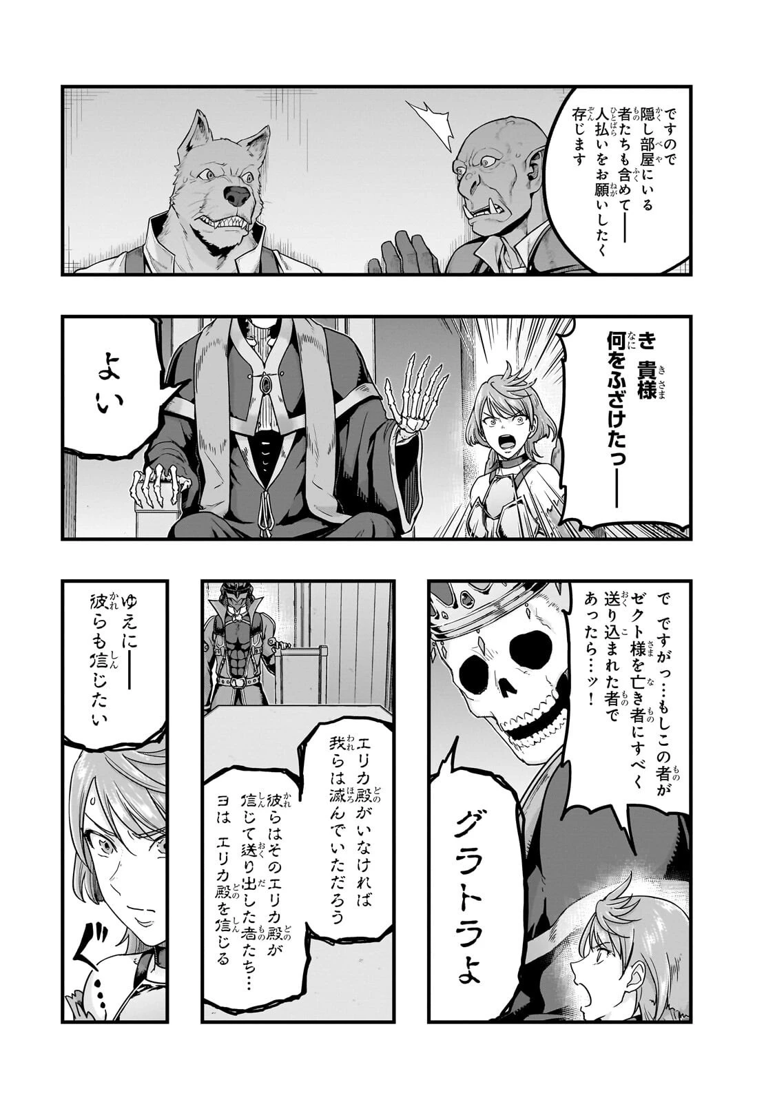 ハズレ枠の【状態異常スキル】で最強になった俺がすべてを蹂躙するまで 第67話 - 7