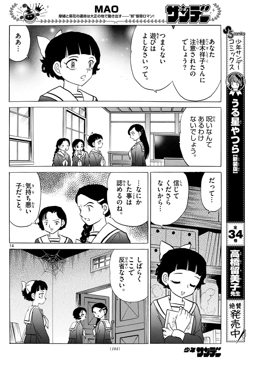 猫来 第84話 - 14