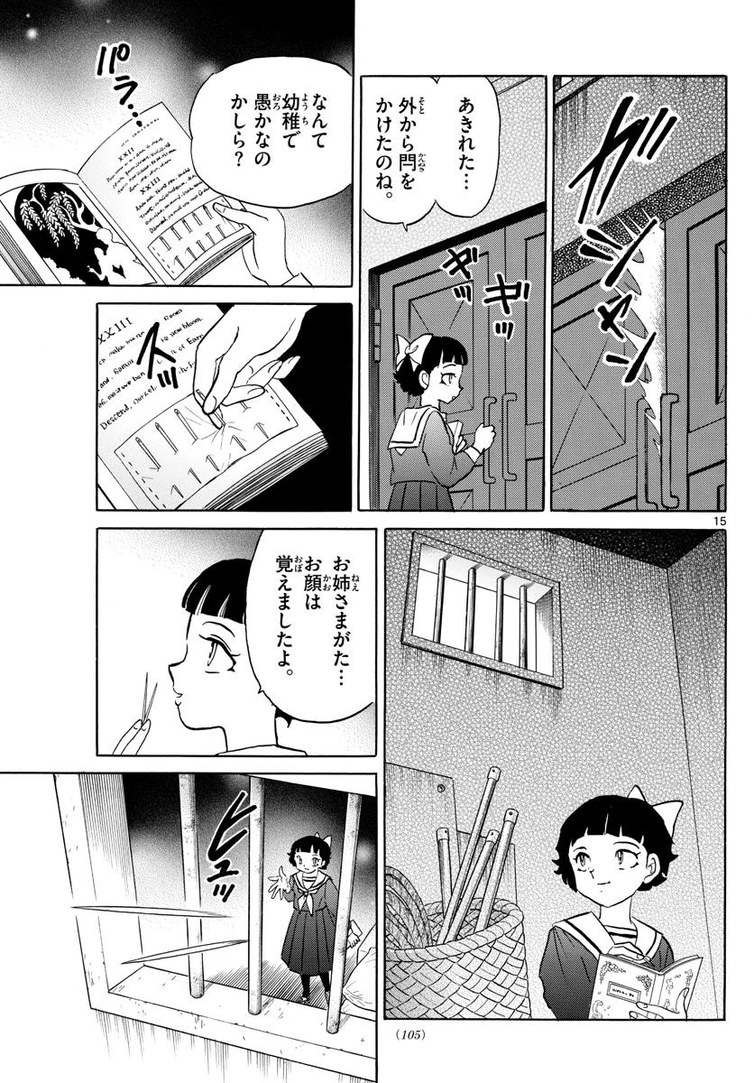 猫来 第84話 - 15