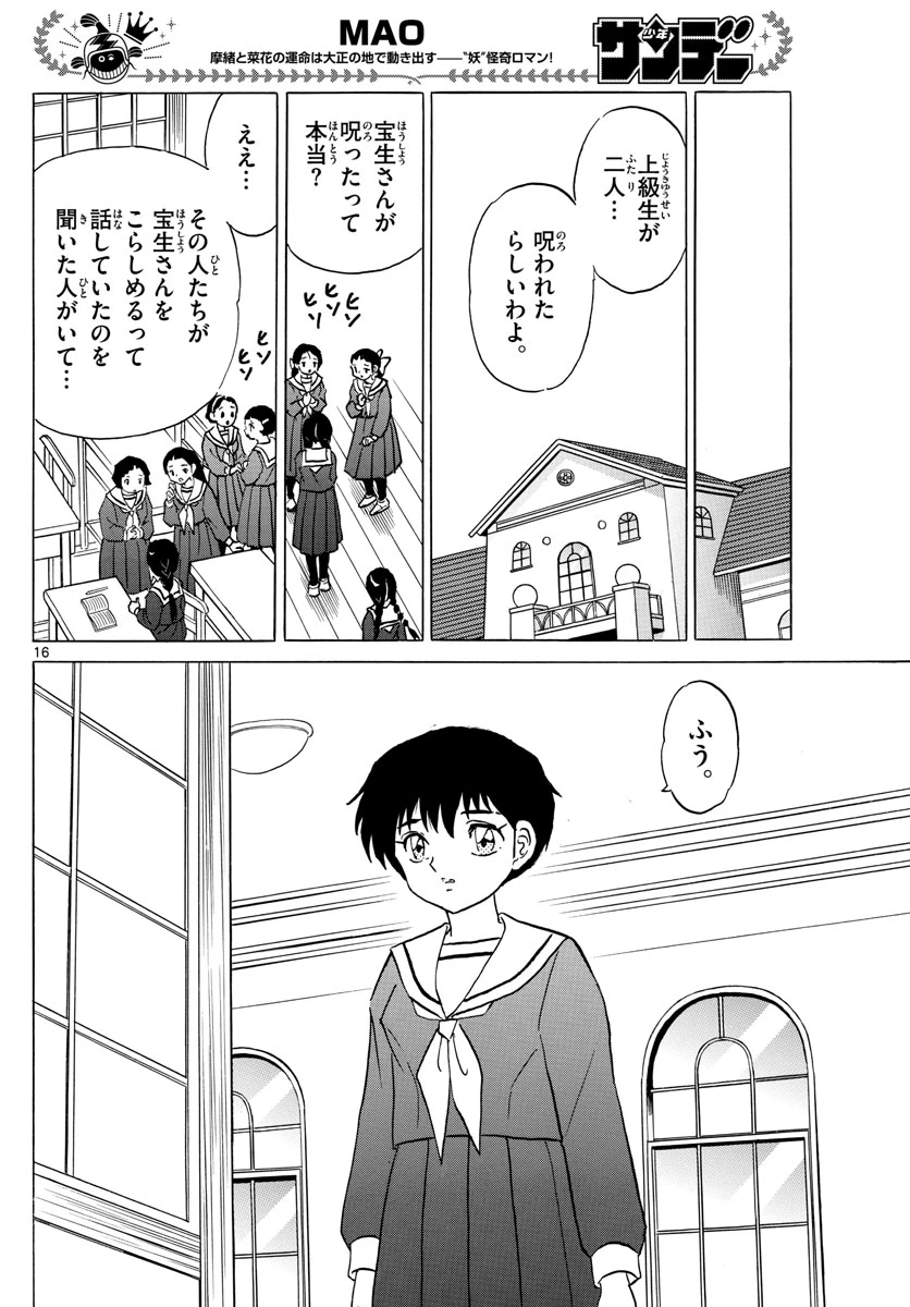 猫来 第84話 - 16