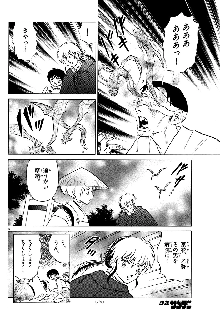 猫来 第79話 - 6