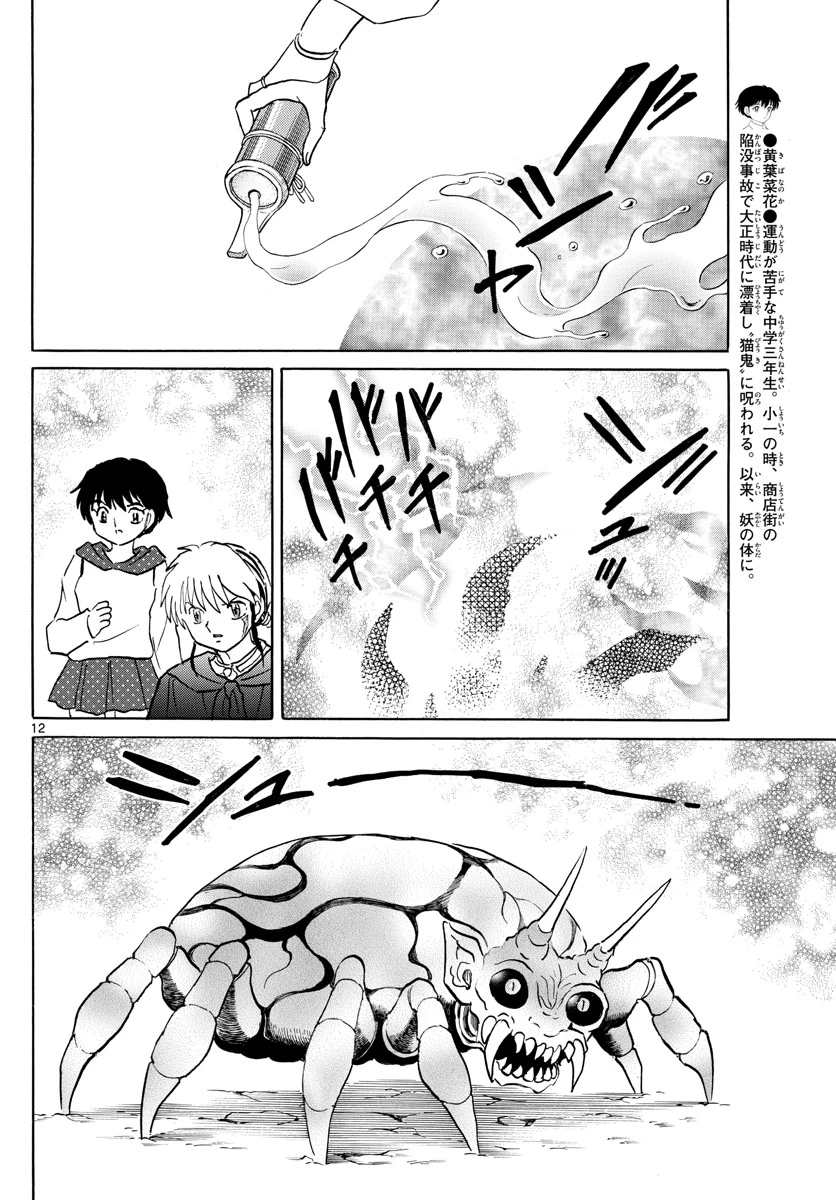 猫来 第83話 - 12