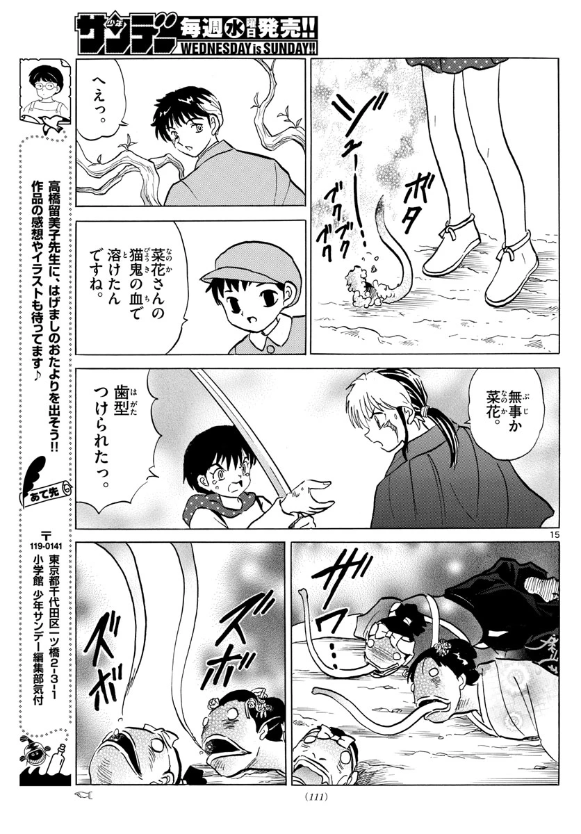 猫来 第82話 - 15