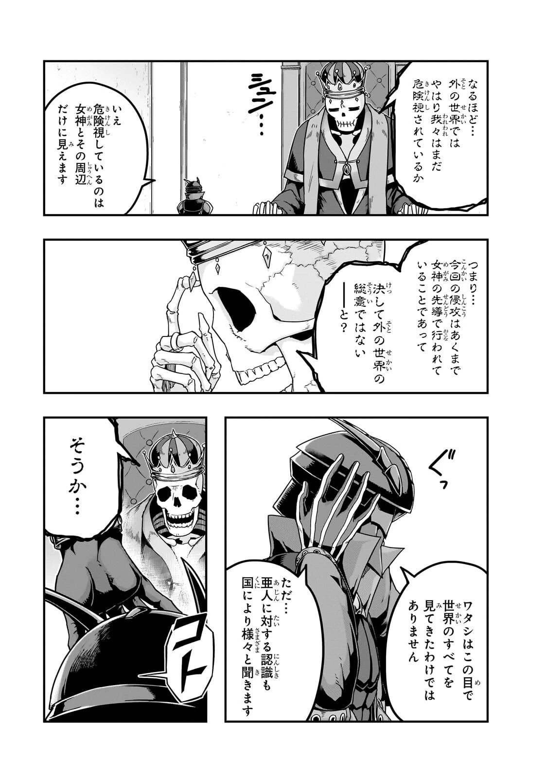 ハズレ枠の【状態異常スキル】で最強になった俺がすべてを蹂躙するまで 第67話 - 9