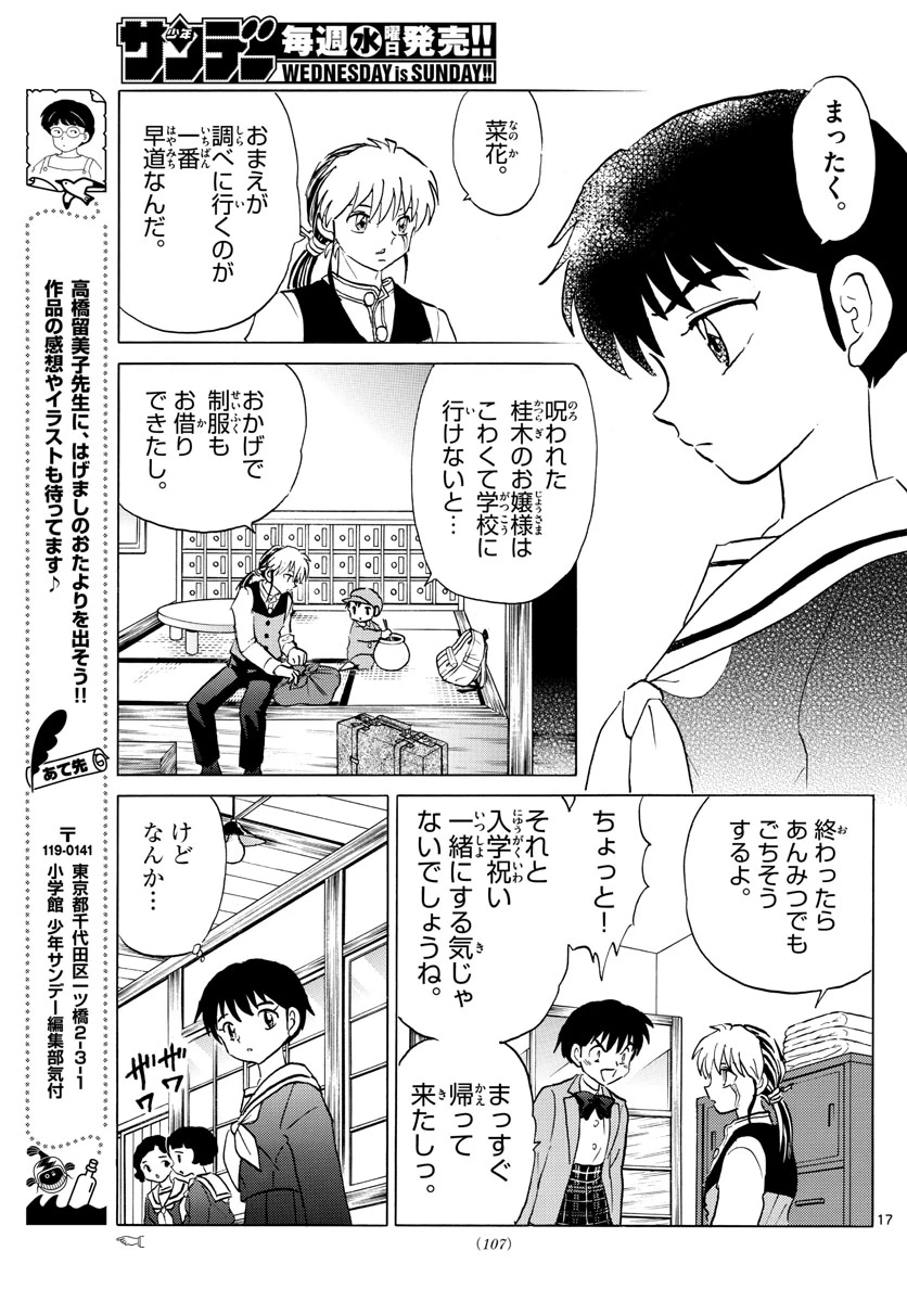 猫来 第84話 - 17