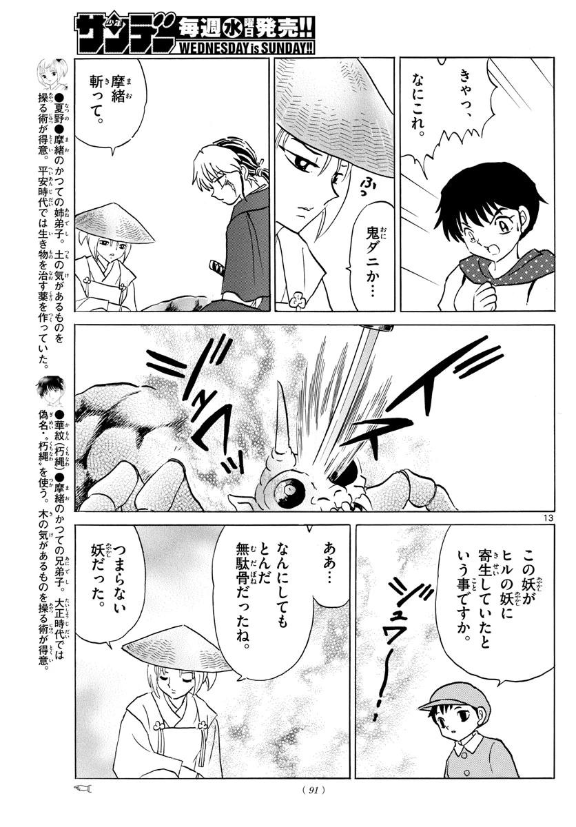 猫来 第83話 - 13