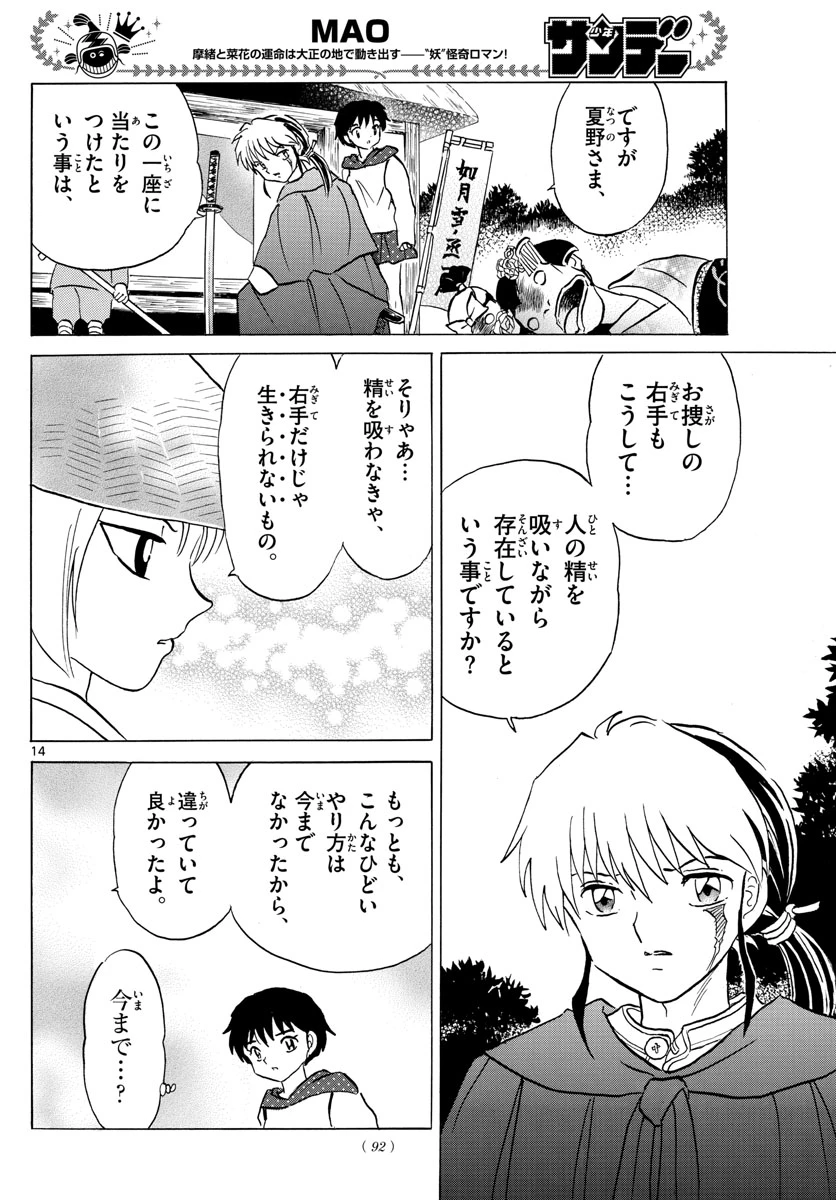 猫来 第83話 - 14