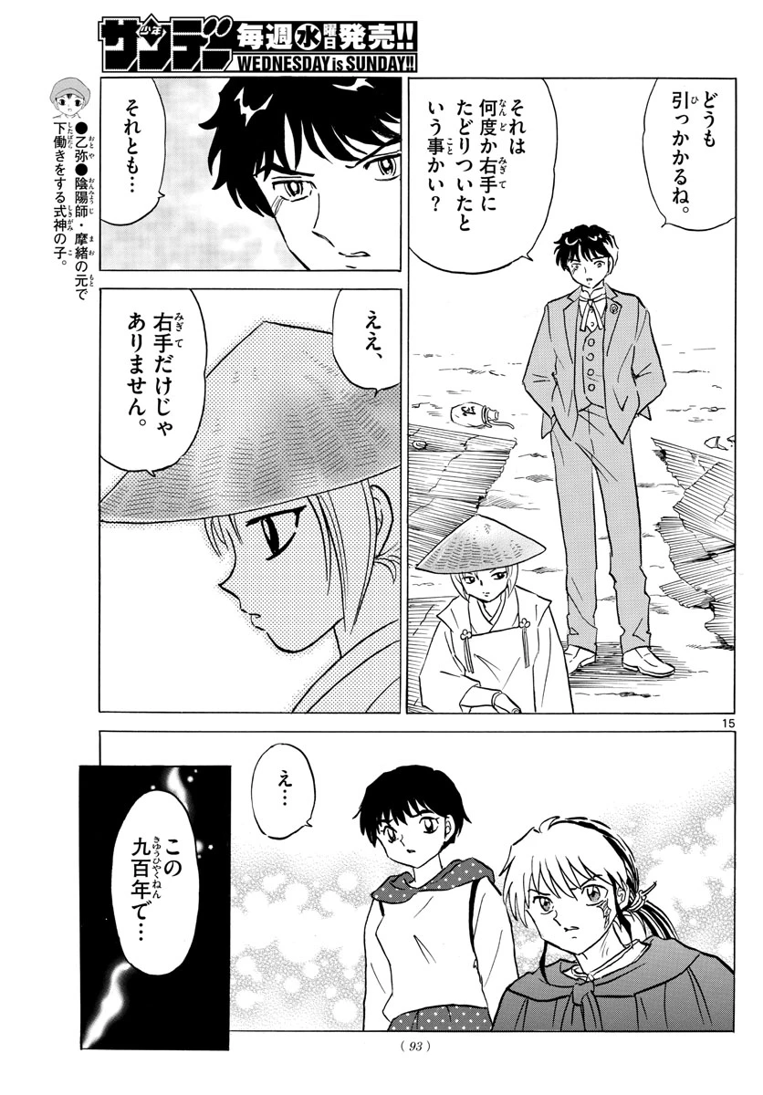猫来 第83話 - 15
