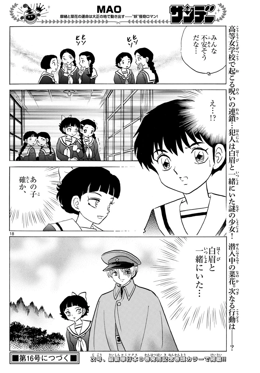 猫来 第84話 - 18