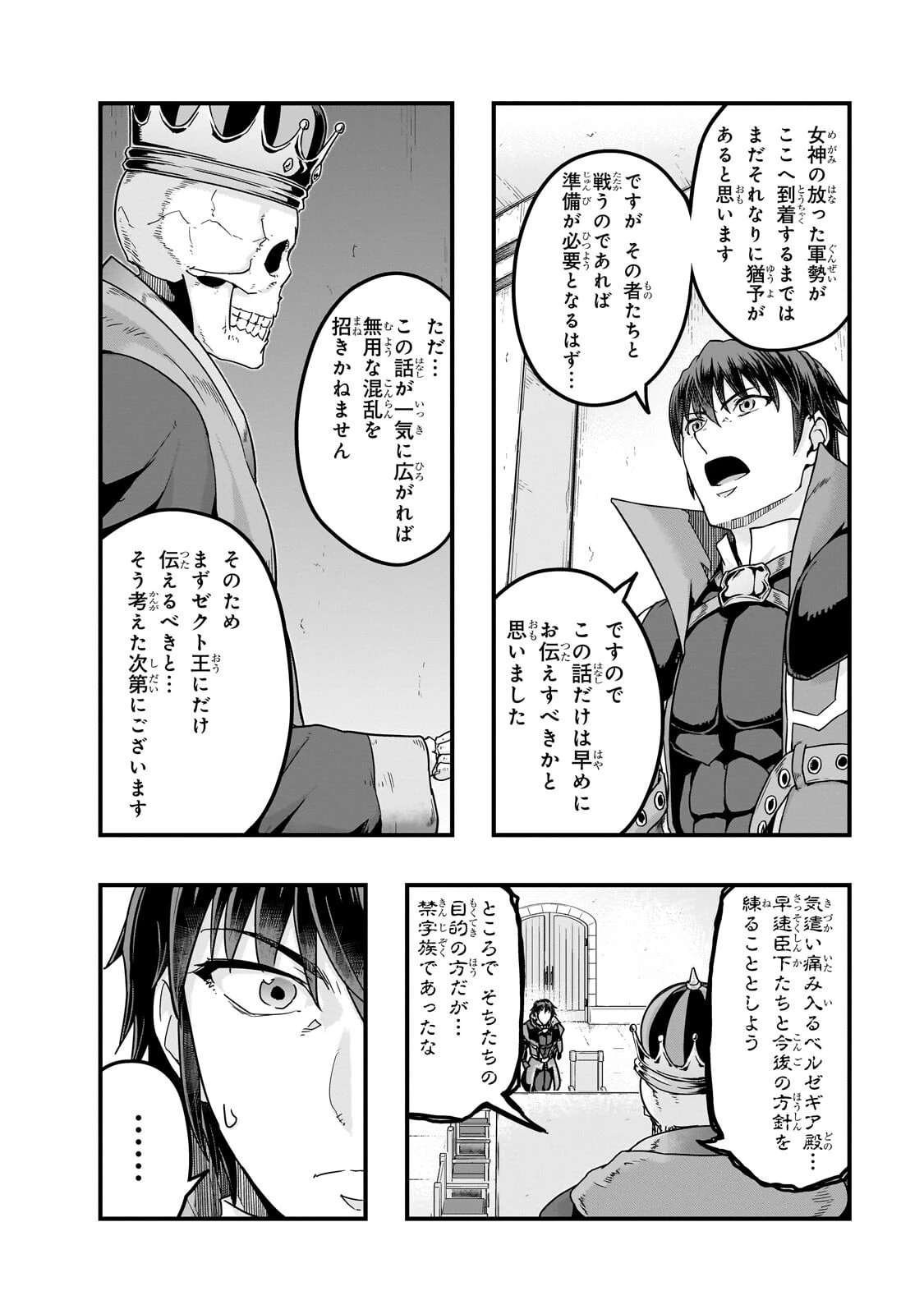 ハズレ枠の【状態異常スキル】で最強になった俺がすべてを蹂躙するまで 第67話 - 10