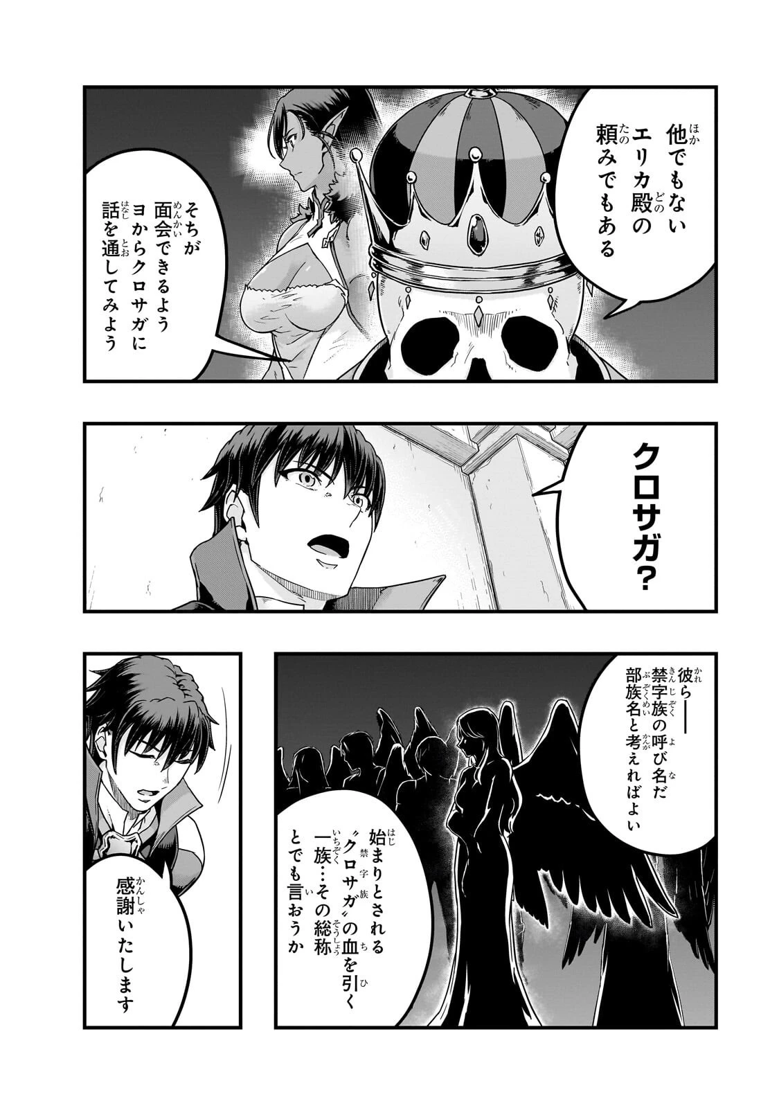 ハズレ枠の【状態異常スキル】で最強になった俺がすべてを蹂躙するまで 第67話 - 12