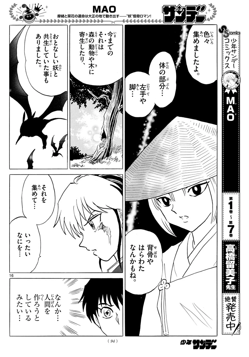 猫来 第83話 - 16