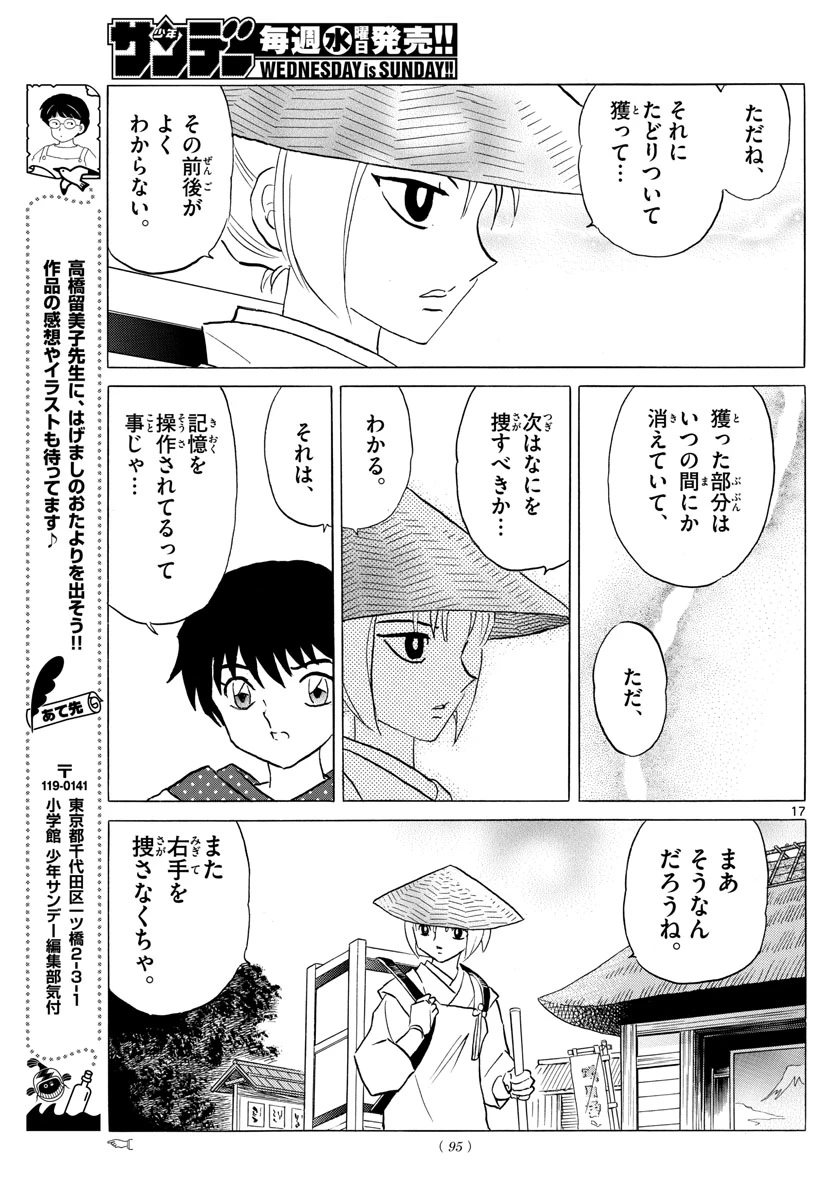 猫来 第83話 - 17