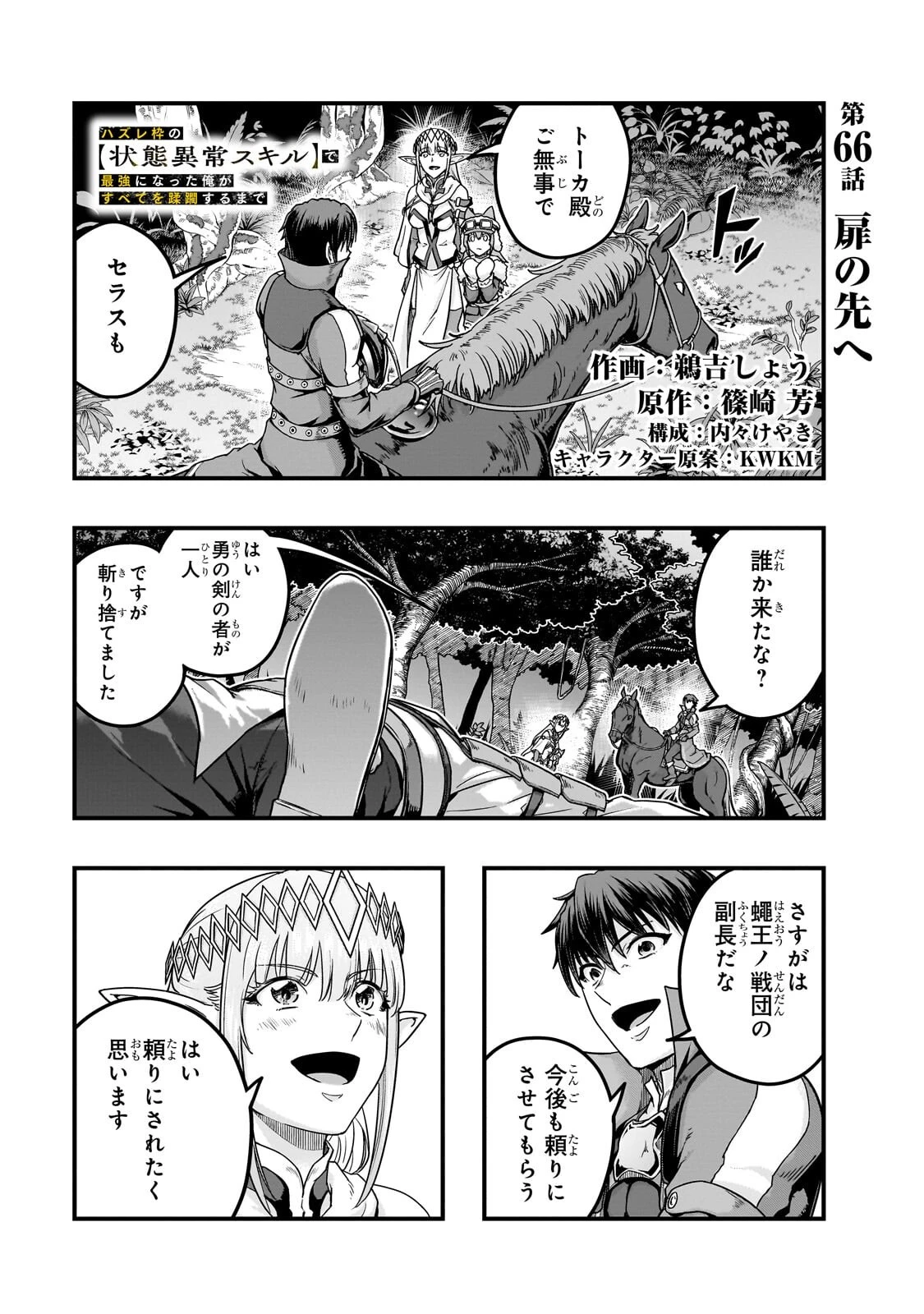 ハズレ枠の【状態異常スキル】で最強になった俺がすべてを蹂躙するまで 第66話 - 1