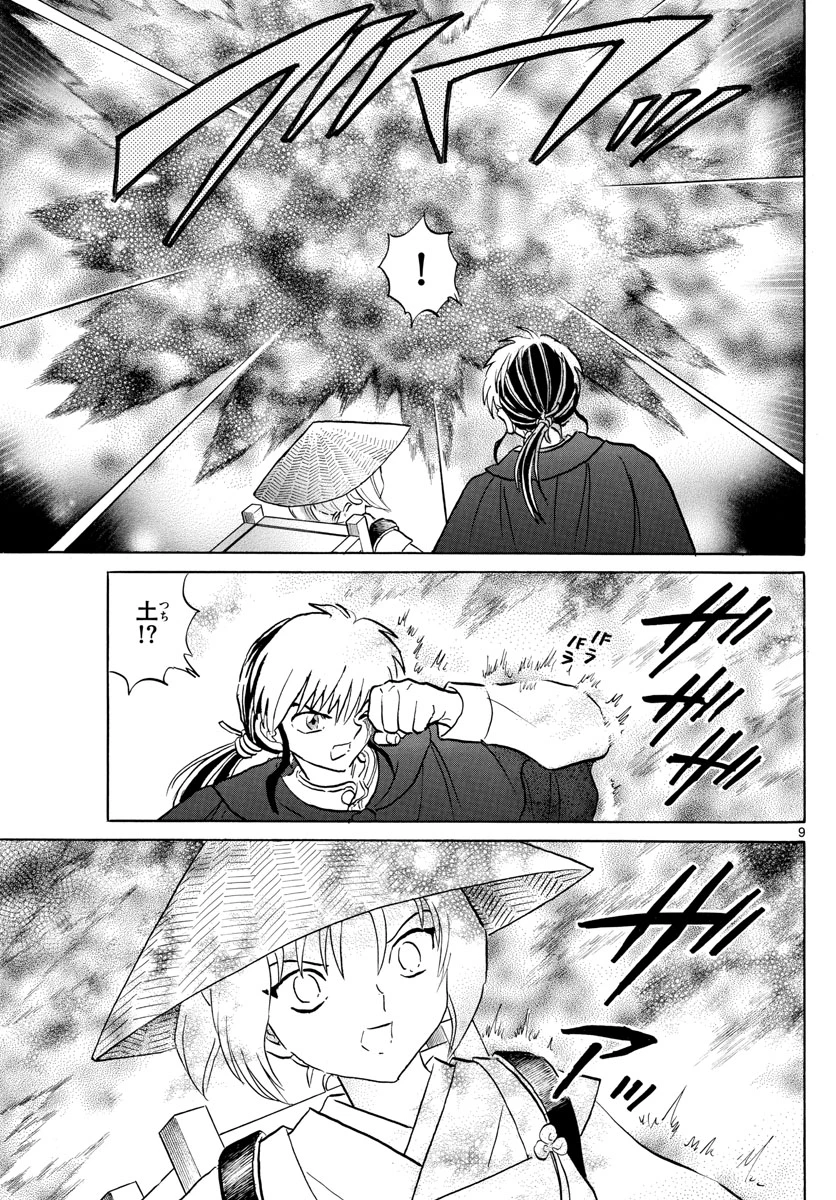 猫来 第79話 - 9