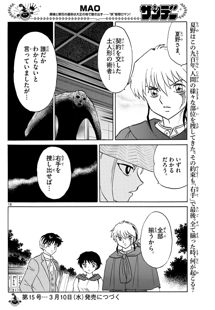 猫来 第83話 - 18