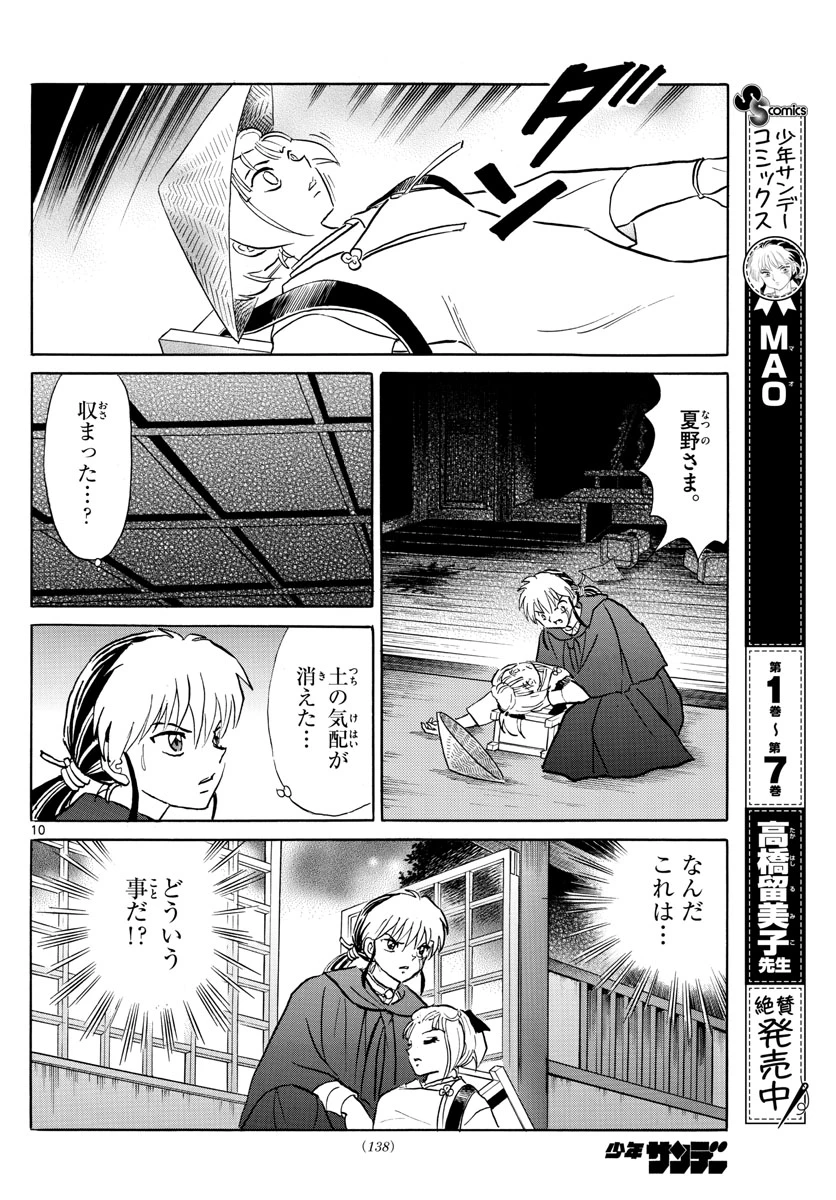 猫来 第79話 - 10