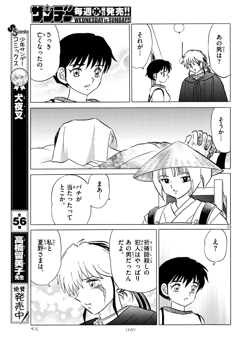 猫来 第79話 - 13