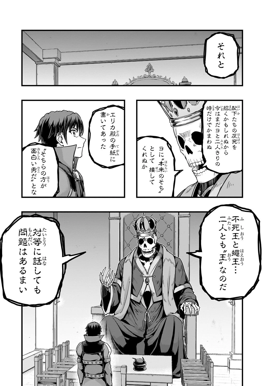 ハズレ枠の【状態異常スキル】で最強になった俺がすべてを蹂躙するまで 第67話 - 13