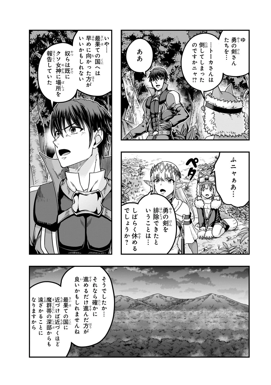 ハズレ枠の【状態異常スキル】で最強になった俺がすべてを蹂躙するまで 第66話 - 2