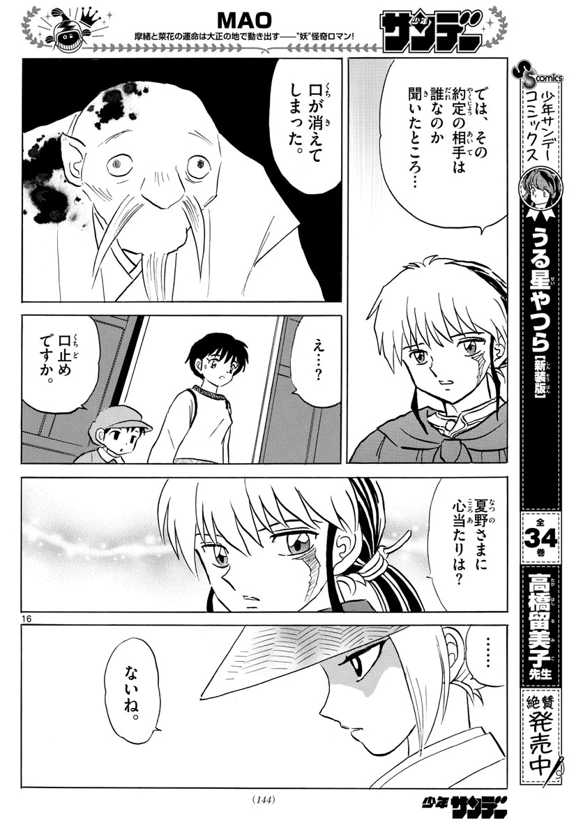 猫来 第79話 - 16