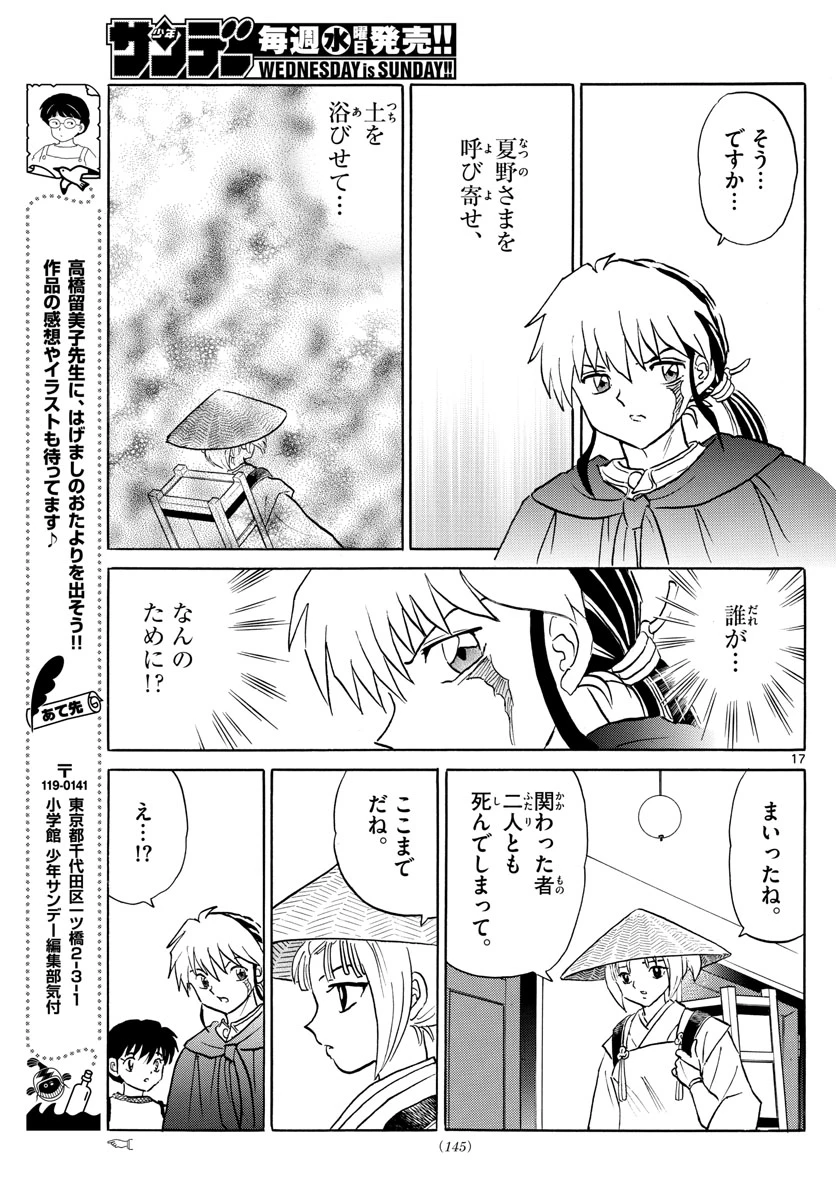 猫来 第79話 - 17