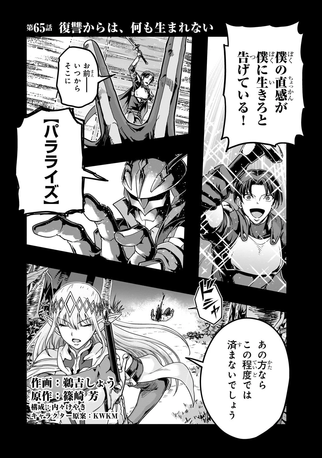 ハズレ枠の【状態異常スキル】で最強になった俺がすべてを蹂躙するまで 第65話 - 1