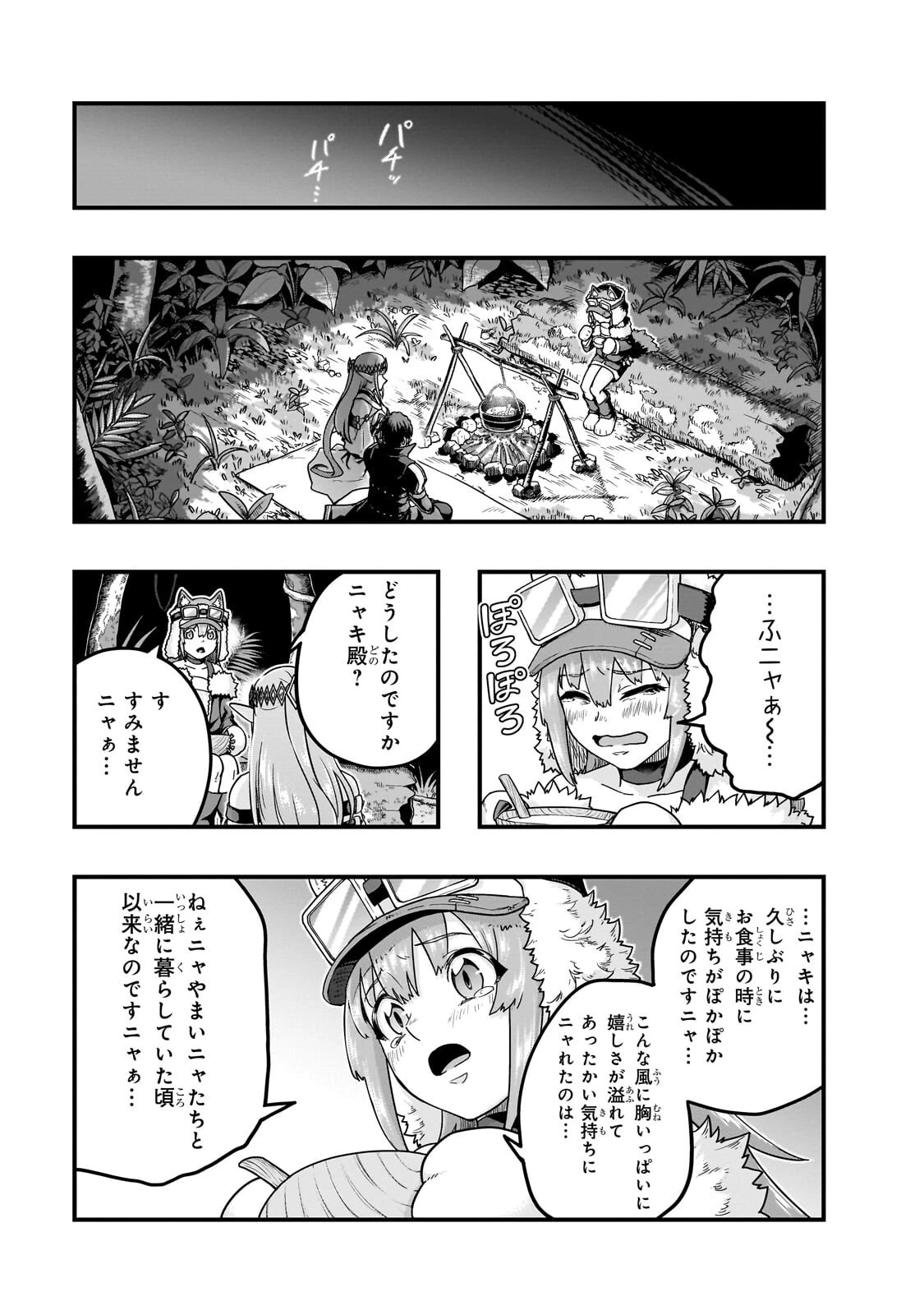 ハズレ枠の【状態異常スキル】で最強になった俺がすべてを蹂躙するまで 第66話 - 3