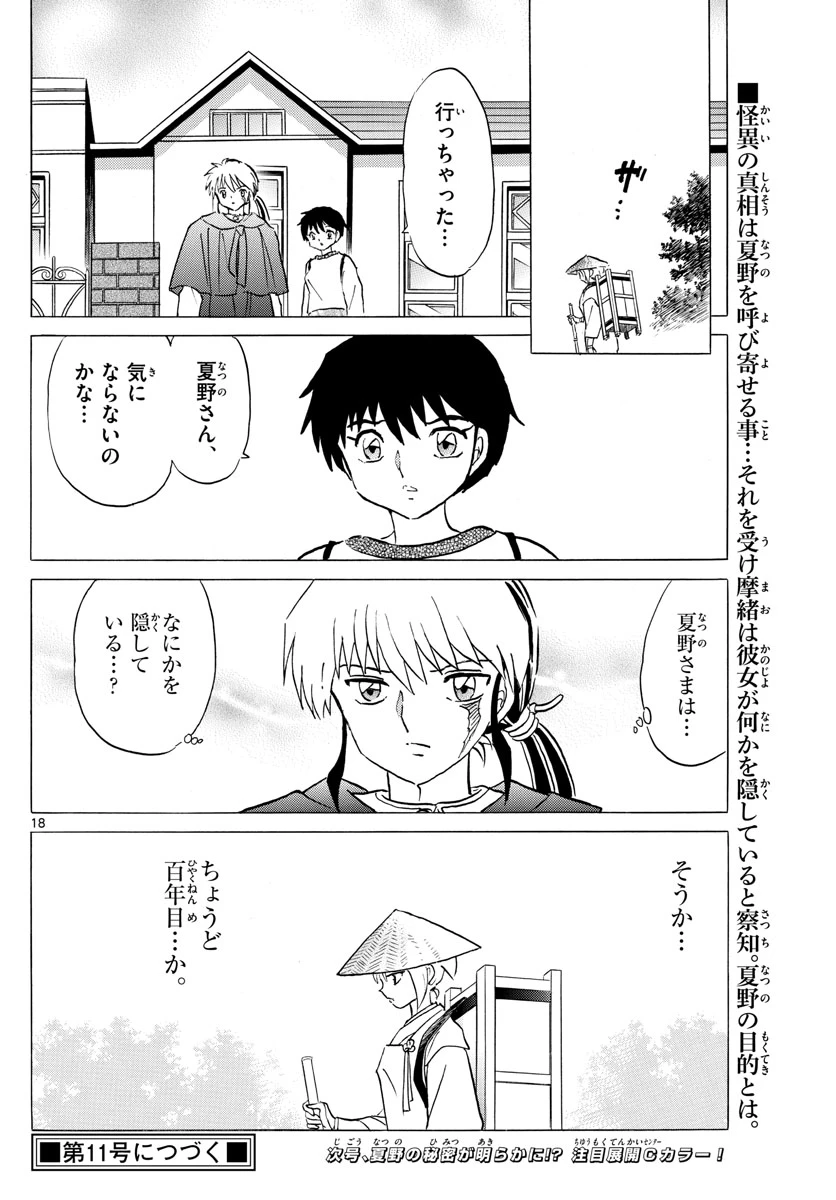 猫来 第79話 - 18
