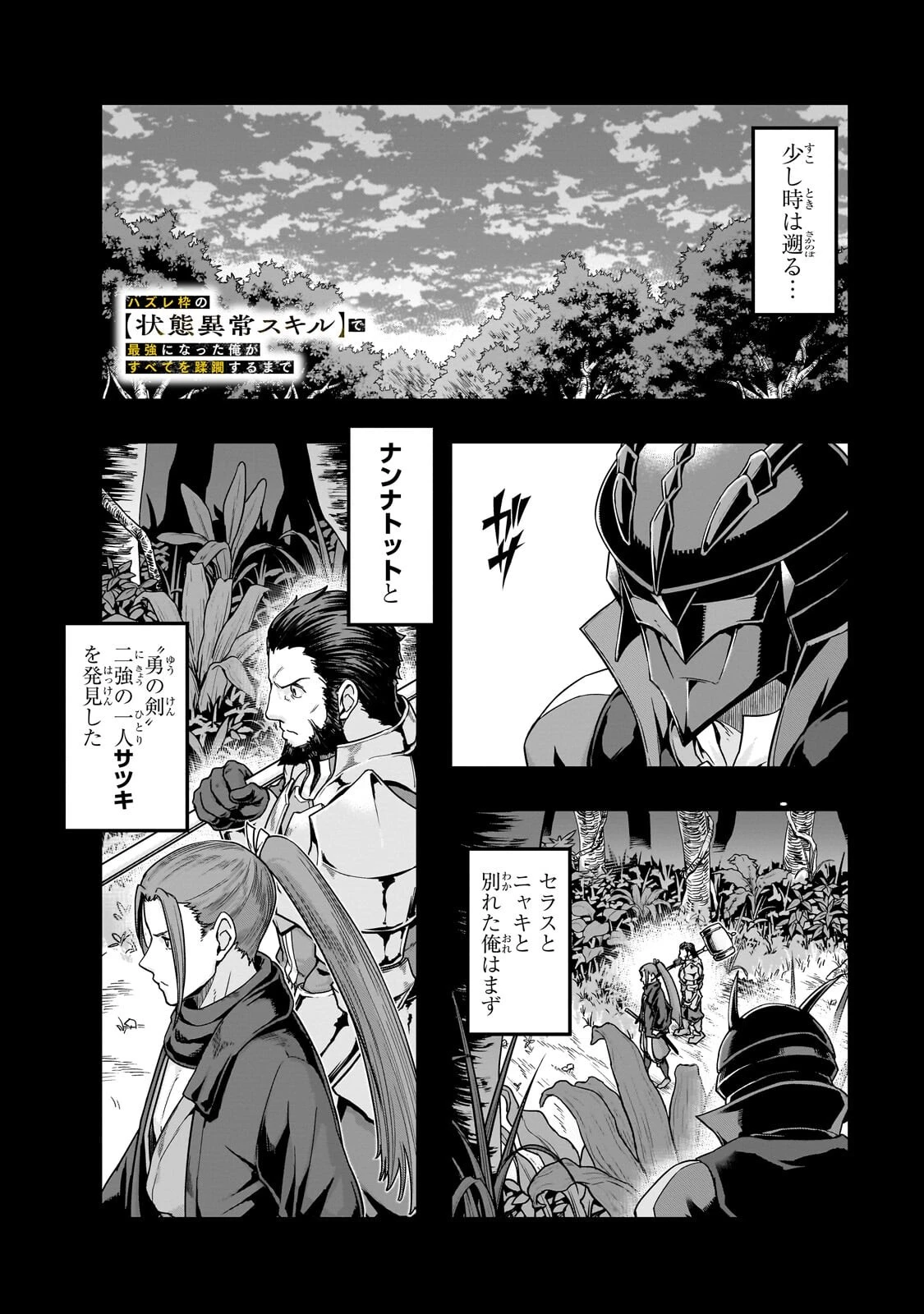 ハズレ枠の【状態異常スキル】で最強になった俺がすべてを蹂躙するまで 第65話 - 2