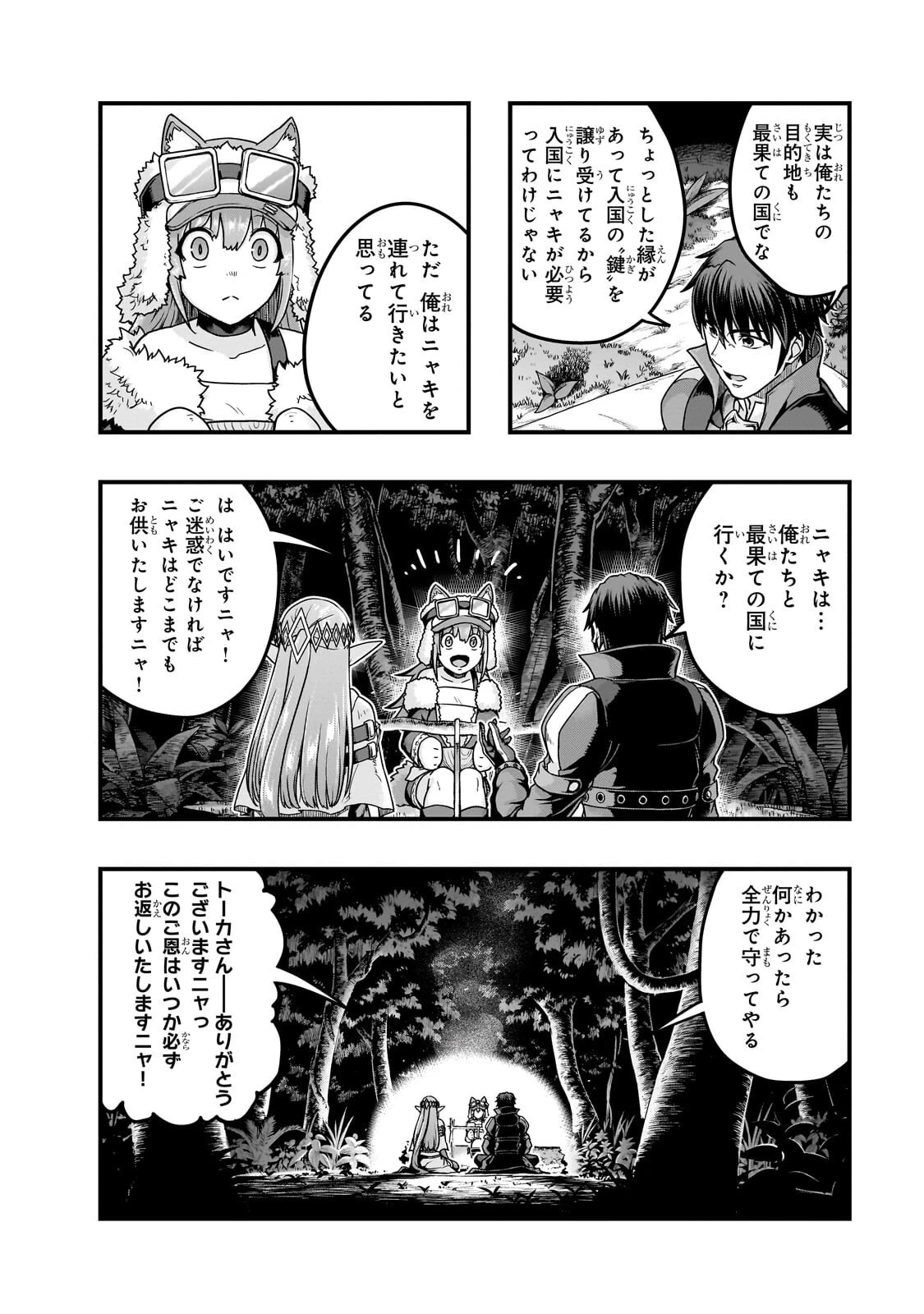 ハズレ枠の【状態異常スキル】で最強になった俺がすべてを蹂躙するまで 第66話 - 4