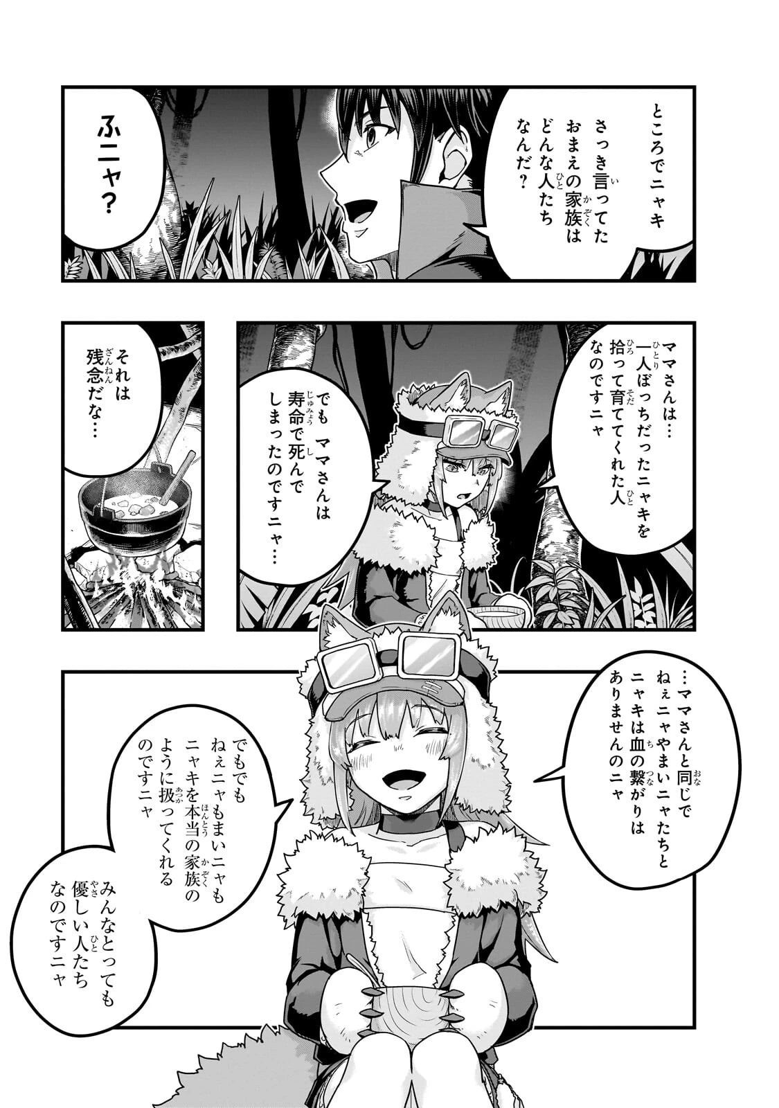 ハズレ枠の【状態異常スキル】で最強になった俺がすべてを蹂躙するまで 第66話 - 5