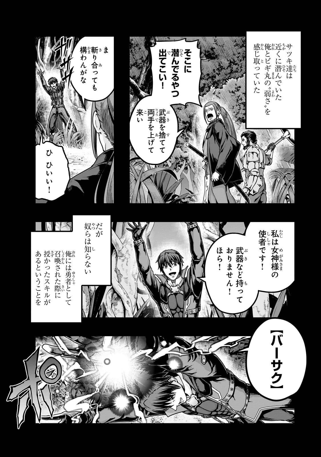 ハズレ枠の【状態異常スキル】で最強になった俺がすべてを蹂躙するまで 第65話 - 4