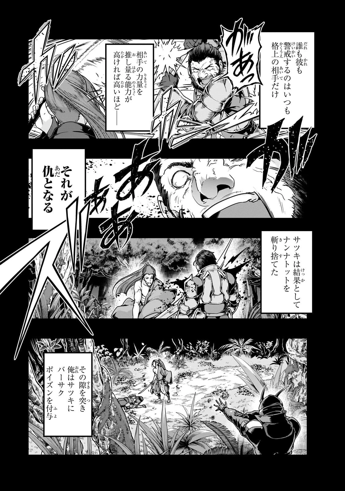 ハズレ枠の【状態異常スキル】で最強になった俺がすべてを蹂躙するまで 第65話 - 5