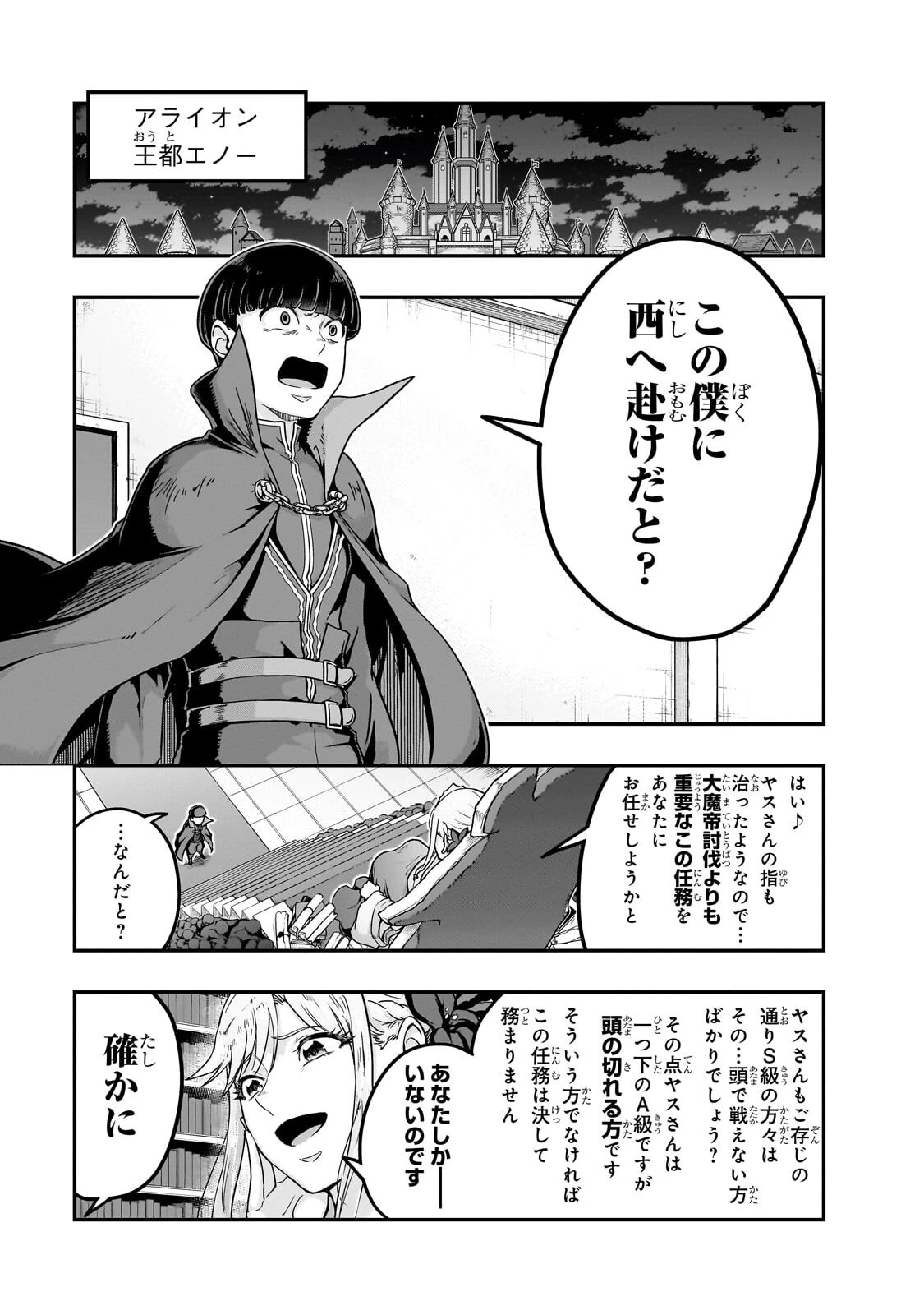 ハズレ枠の【状態異常スキル】で最強になった俺がすべてを蹂躙するまで 第66話 - 7