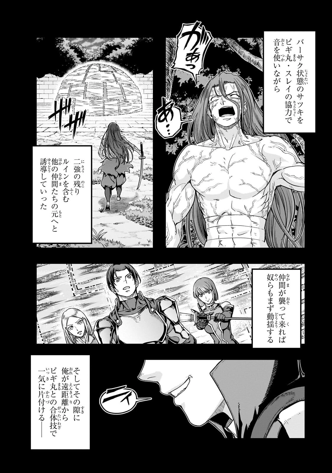 ハズレ枠の【状態異常スキル】で最強になった俺がすべてを蹂躙するまで 第65話 - 6