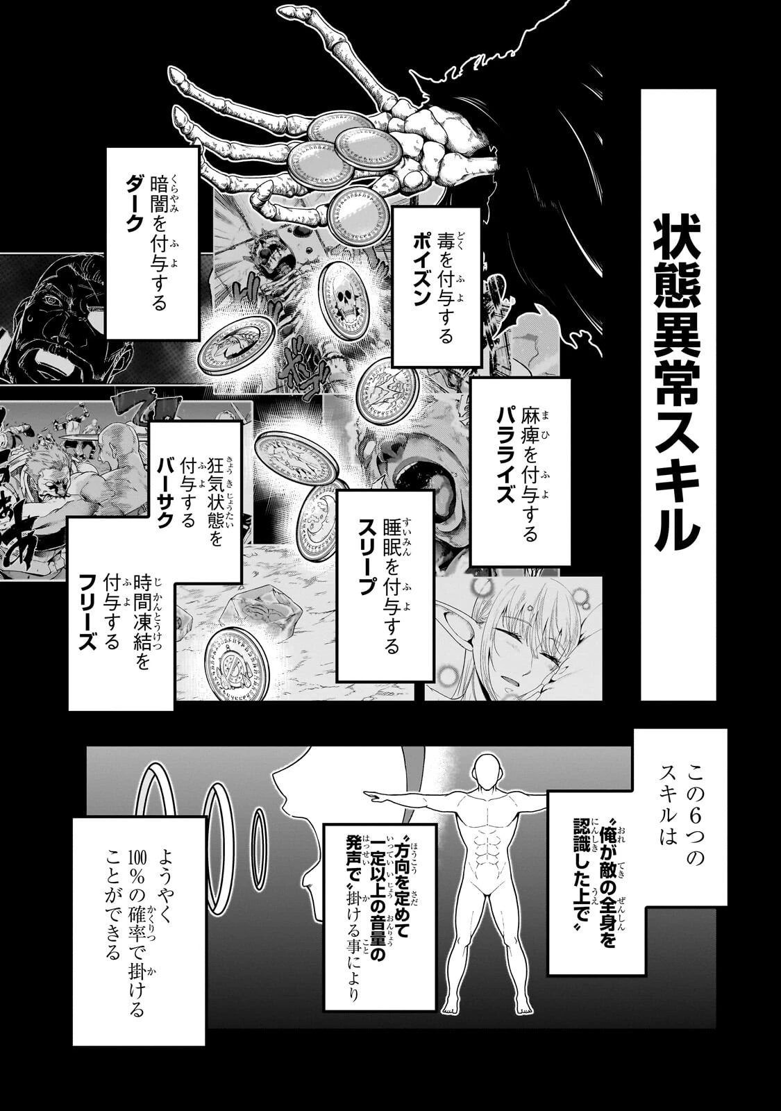 ハズレ枠の【状態異常スキル】で最強になった俺がすべてを蹂躙するまで 第65話 - 8