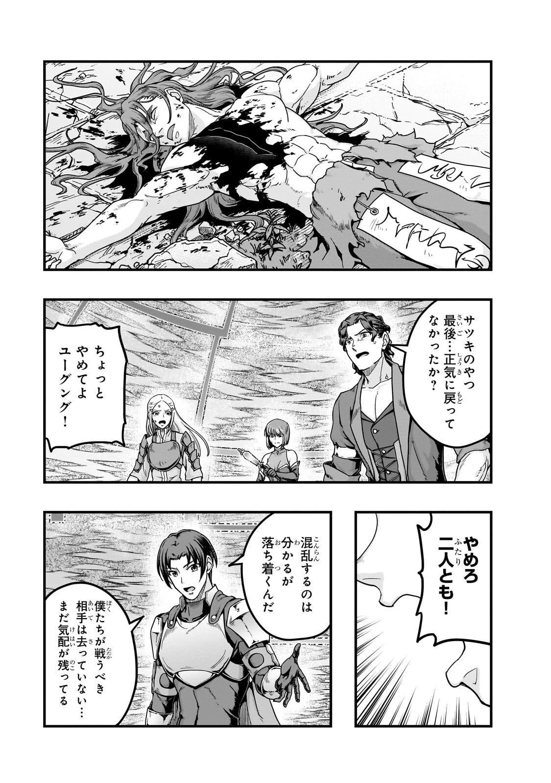 ハズレ枠の【状態異常スキル】で最強になった俺がすべてを蹂躙するまで 第64話 - 1