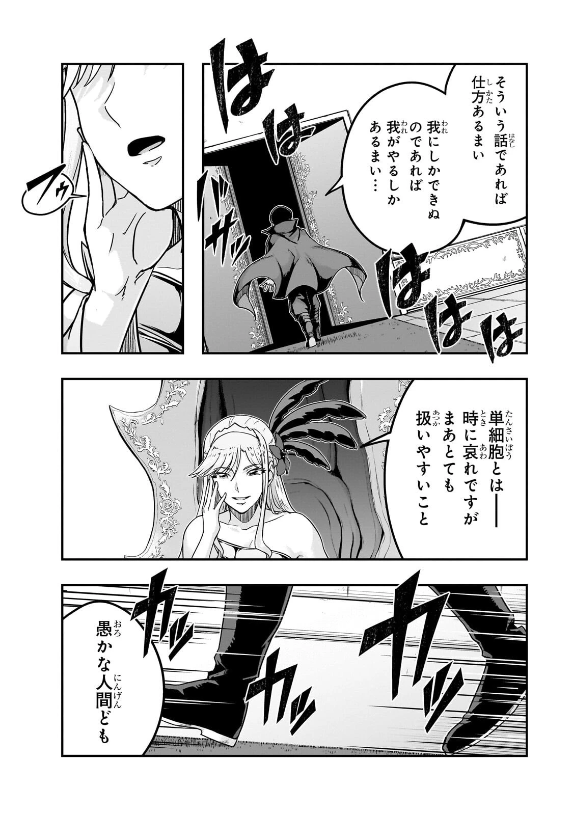 ハズレ枠の【状態異常スキル】で最強になった俺がすべてを蹂躙するまで 第66話 - 8